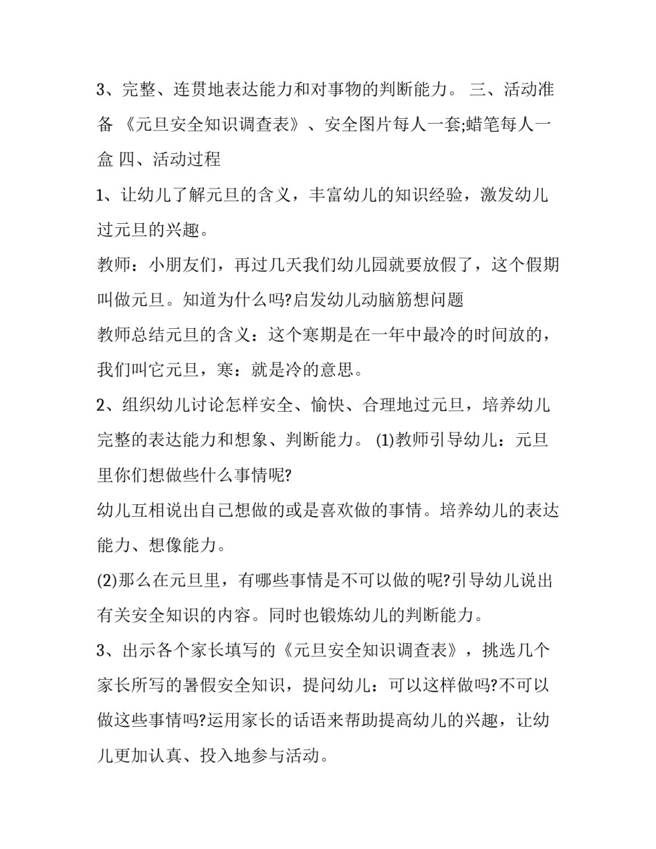 2023年家庭迎新年活动方案(二十一篇)_第2页