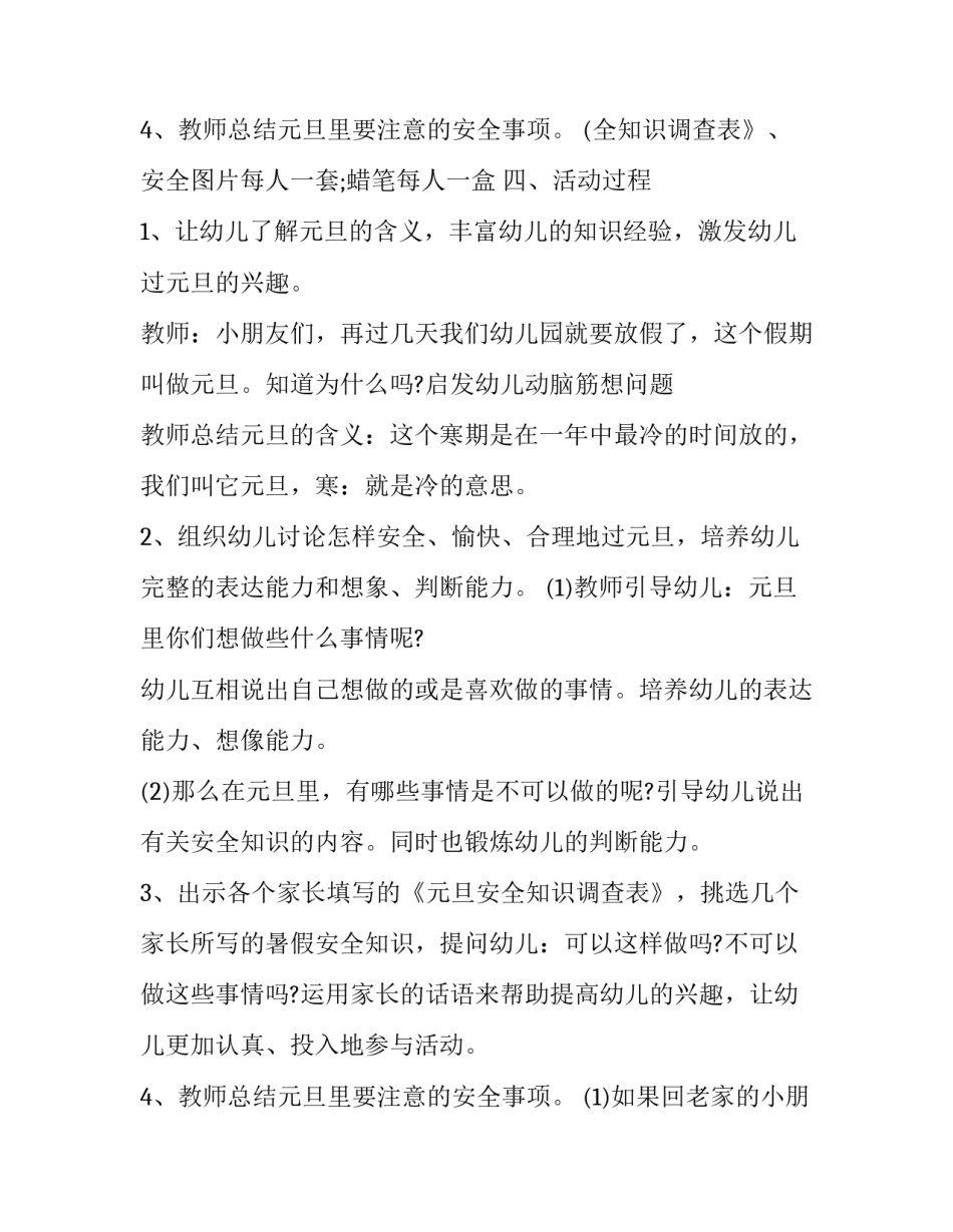 2023年家庭迎新年活动方案(二十一篇)_第3页