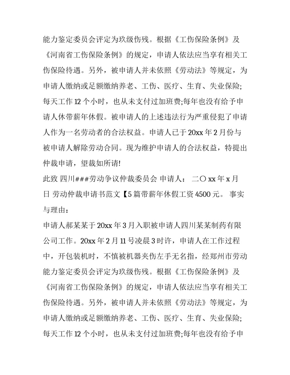 劳动仲裁申请书范文【5篇】_第2页