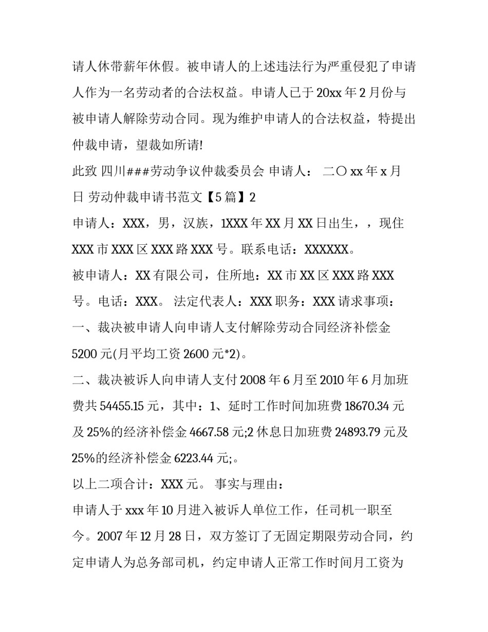 劳动仲裁申请书范文【5篇】_第3页