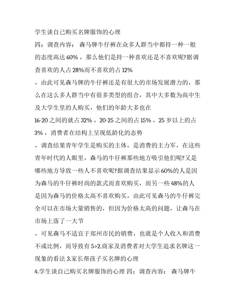 服装调研报告前言 新中式服装调研报告(三篇)_第2页