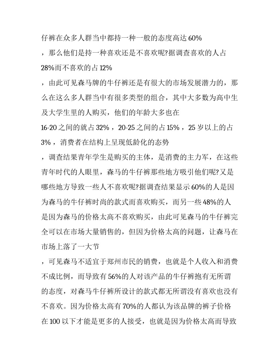 服装调研报告前言 新中式服装调研报告(三篇)_第3页