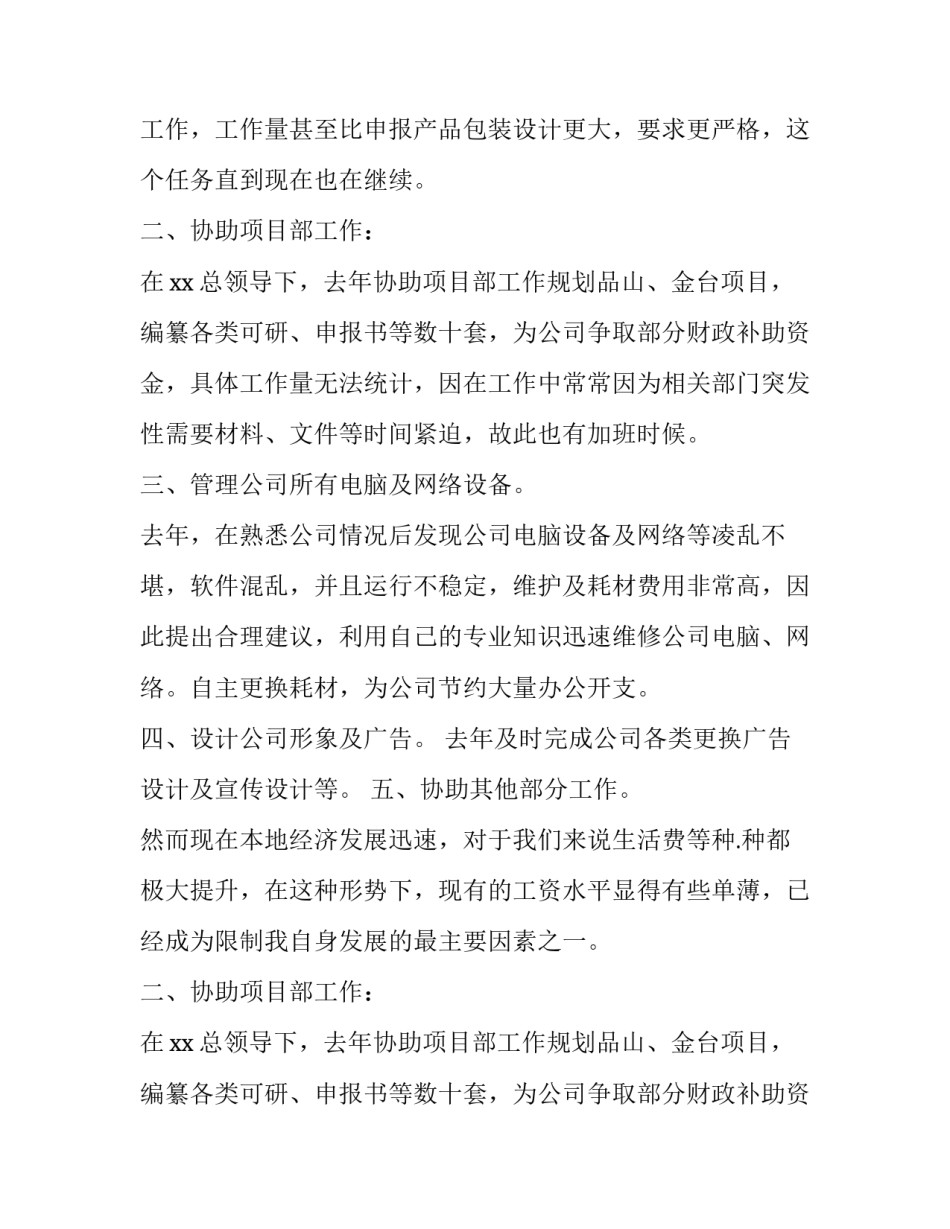 部门加薪申请书(优秀15篇)_第2页