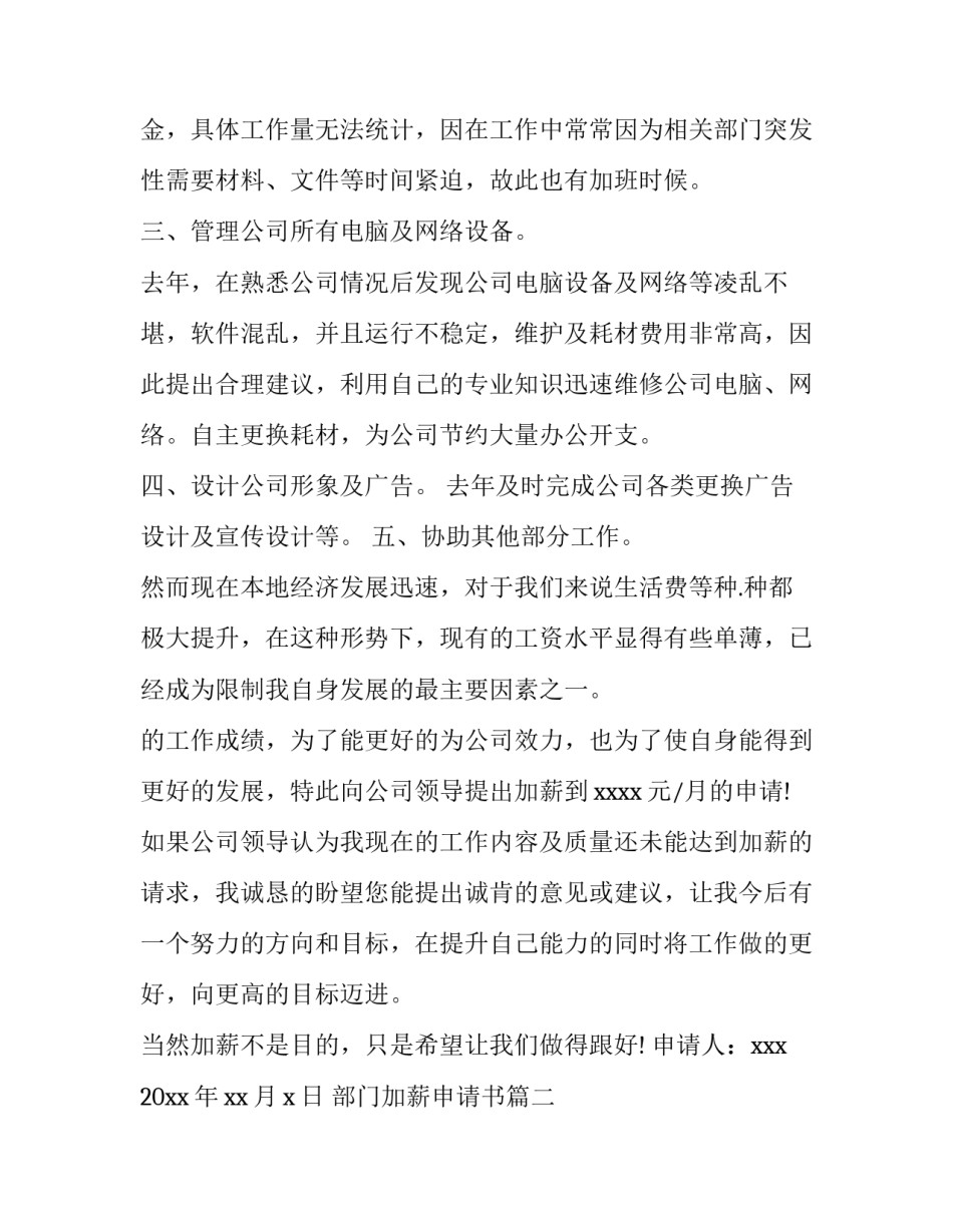 部门加薪申请书(优秀15篇)_第3页