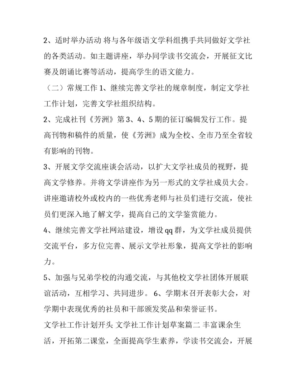 文学社工作计划开头 文学社工作计划草案(九篇)_第2页