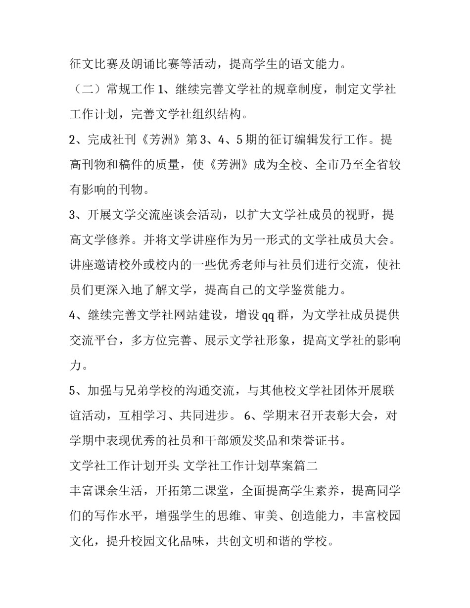 文学社工作计划开头 文学社工作计划草案(九篇)_第3页