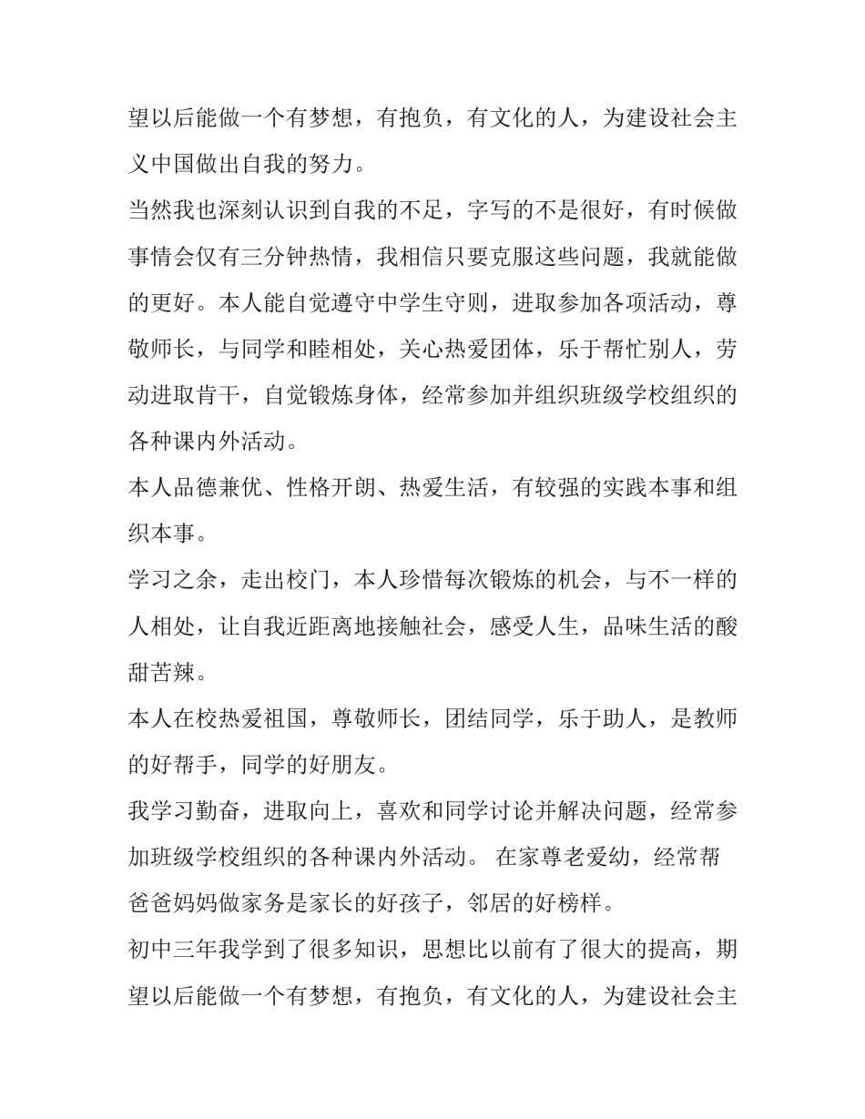 学生陈述报告(实用15篇)_第2页