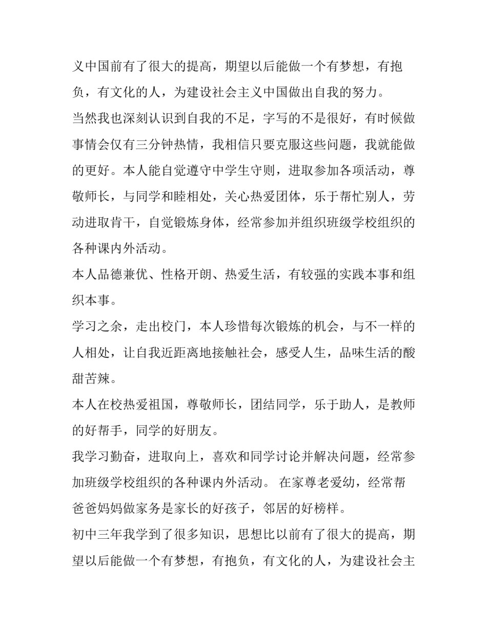 学生陈述报告(实用15篇)_第3页