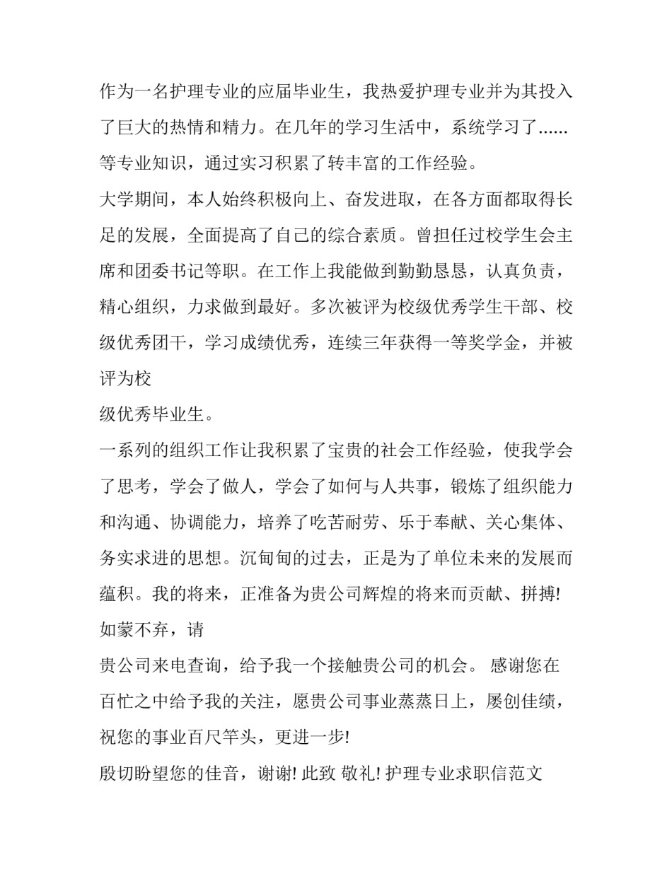 护理专业求职信范文【最新】_第3页