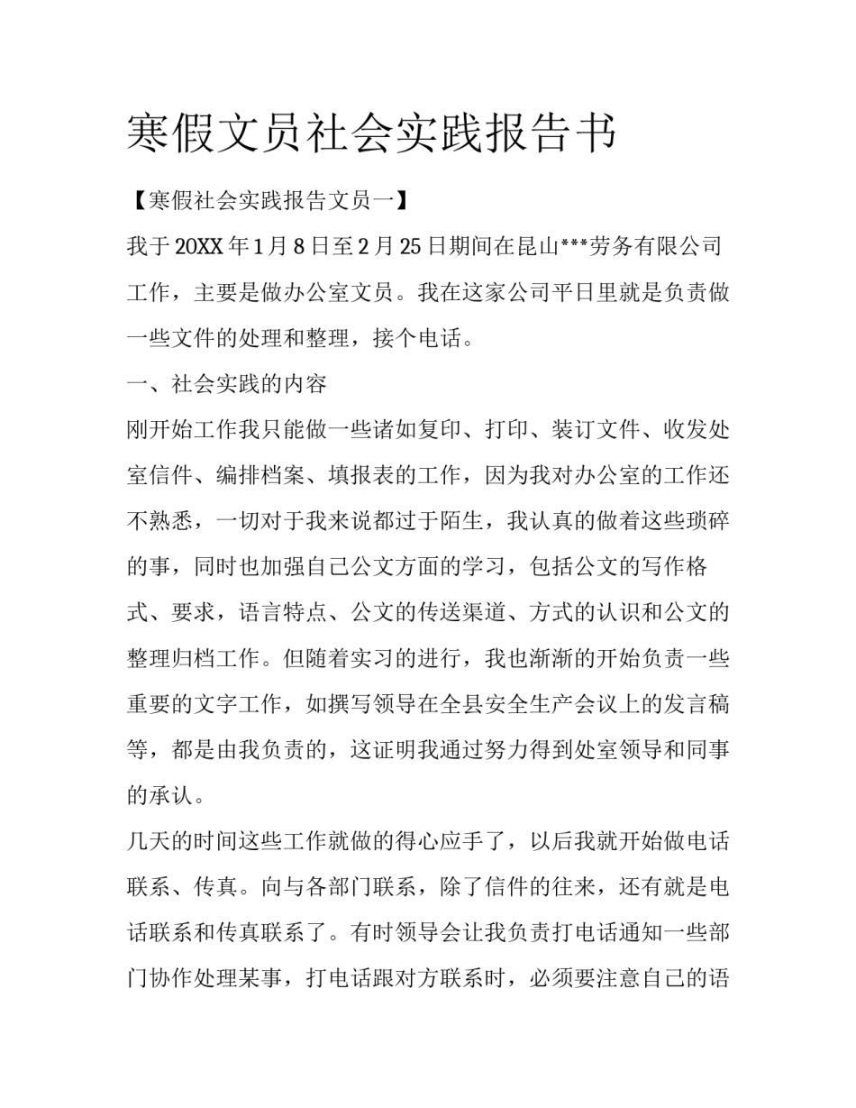 寒假文员社会实践报告书_第1页