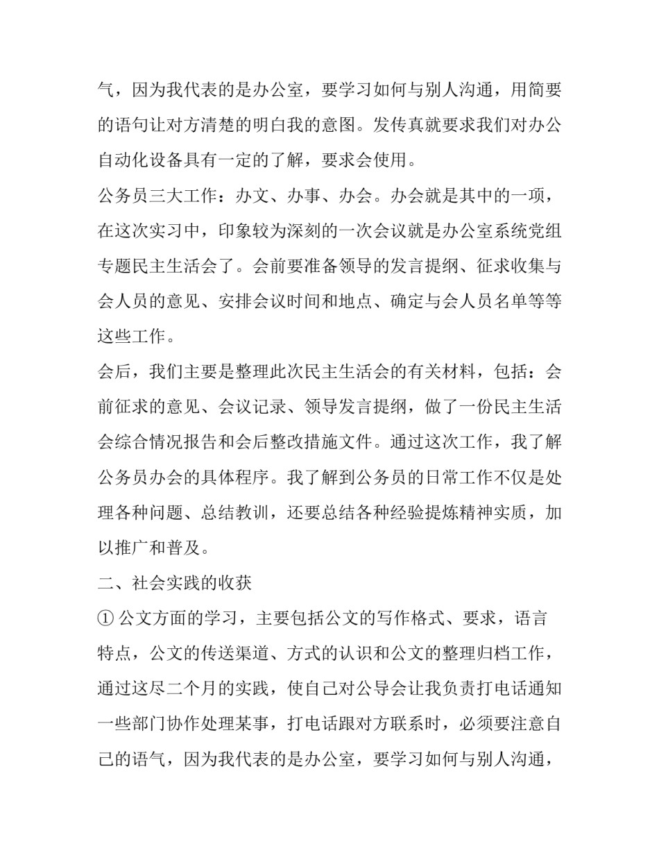 寒假文员社会实践报告书_第2页