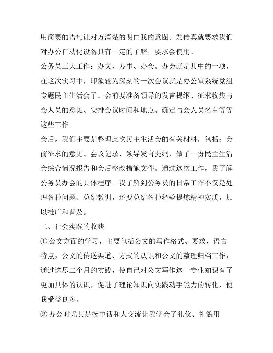 寒假文员社会实践报告书_第3页