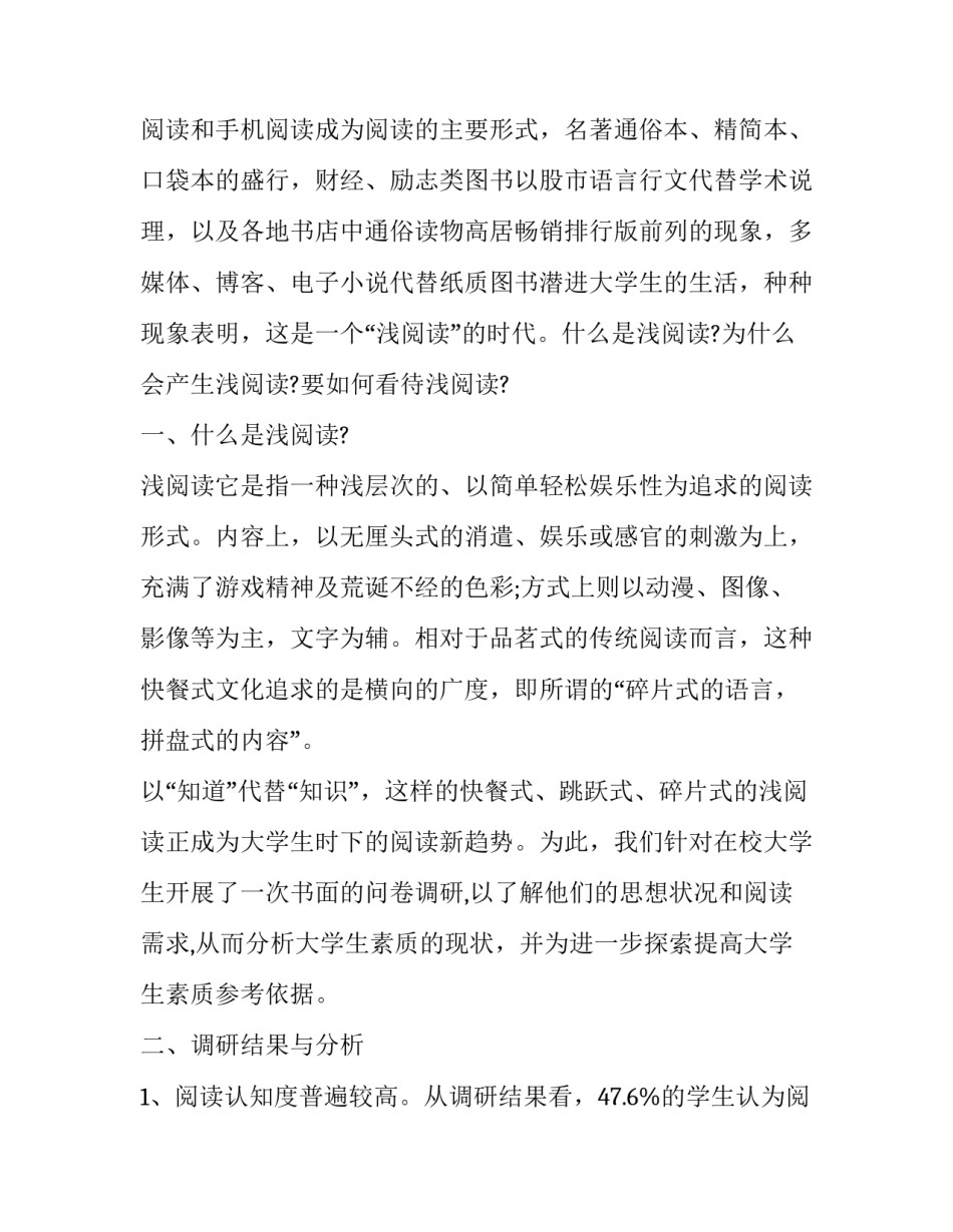 2023年大学生调研报告的万能结尾(二十三篇)_第2页