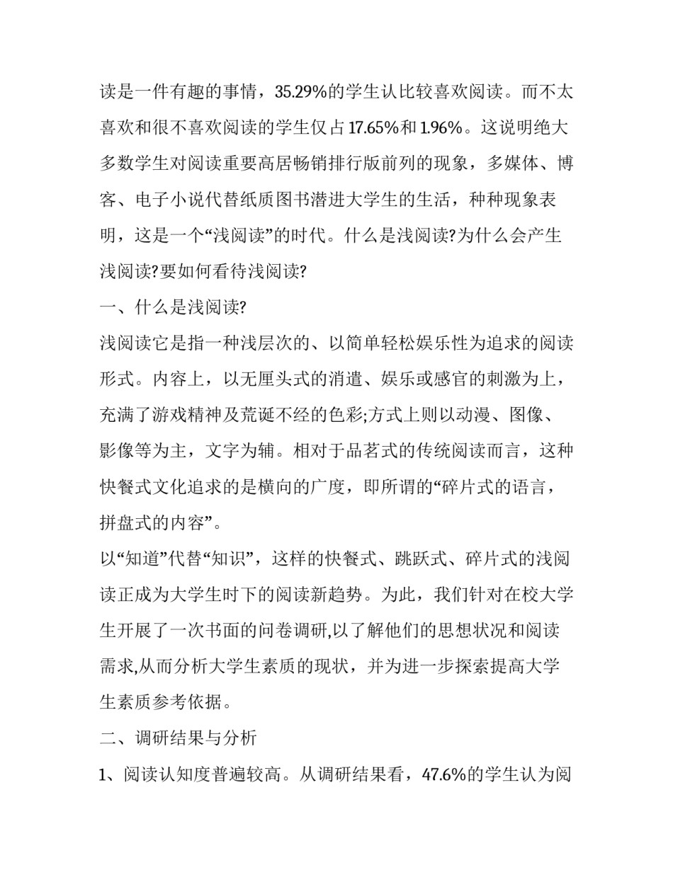 2023年大学生调研报告的万能结尾(二十三篇)_第3页