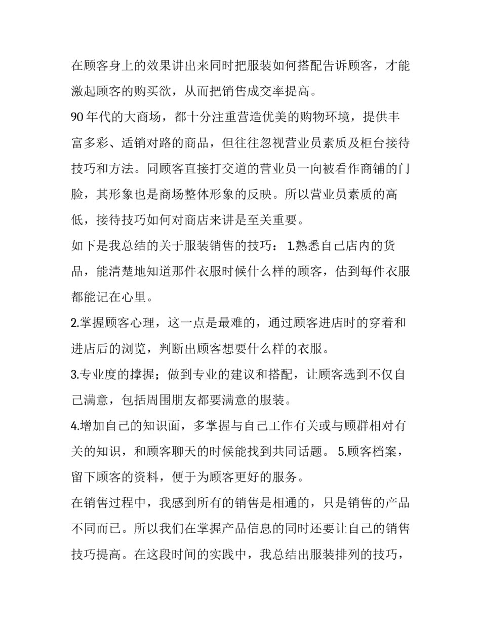 销售的社会实践报告范本_第2页