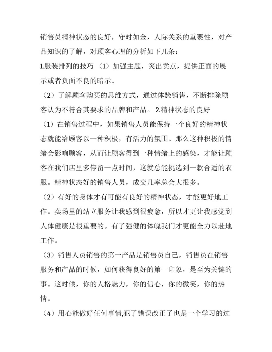 销售的社会实践报告范本_第3页