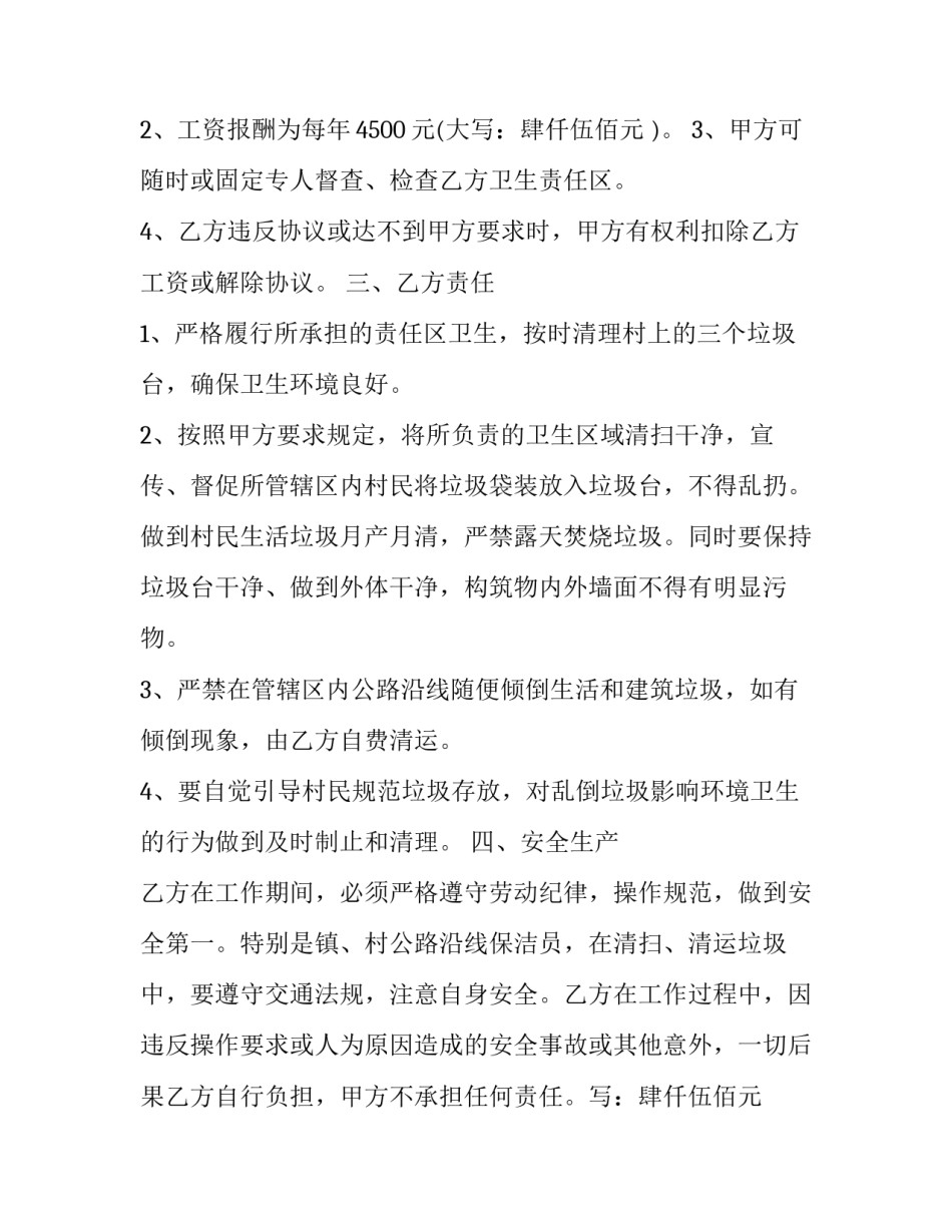 2023年固体废物处理服务合同(3篇)_第2页