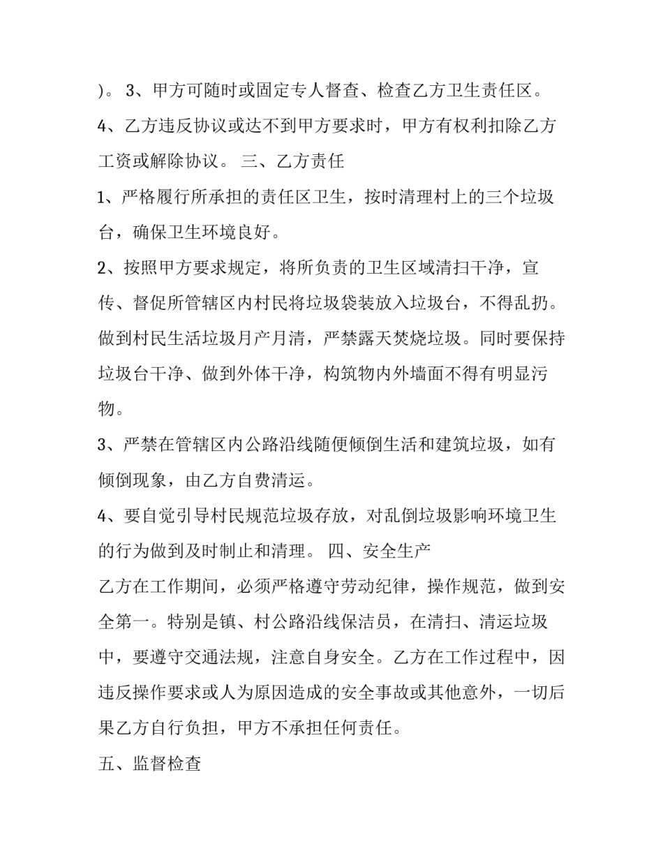 2023年固体废物处理服务合同(3篇)_第3页