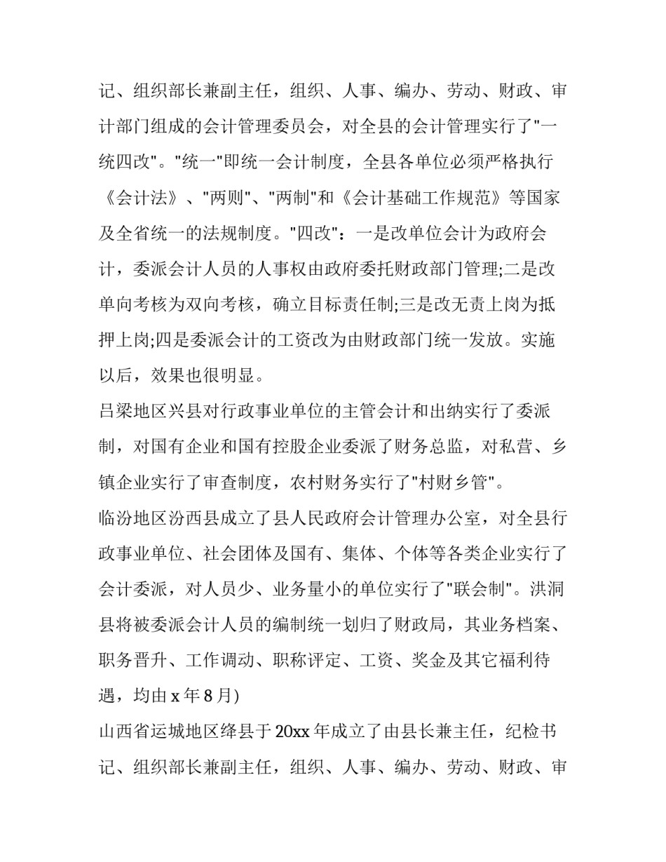 最新幼师专业调研报告(三篇)_第2页