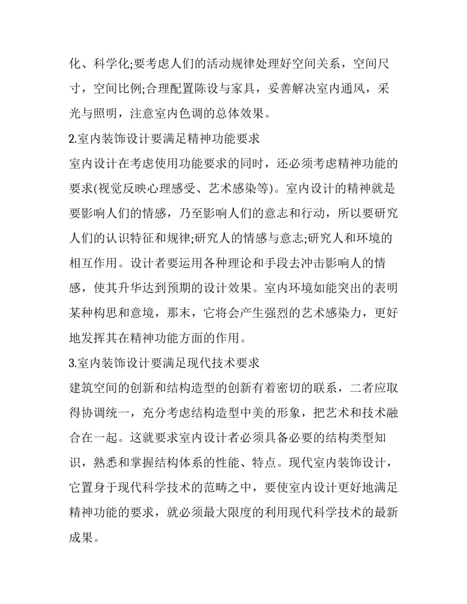 最新室内设计毕业生实习报告_第2页