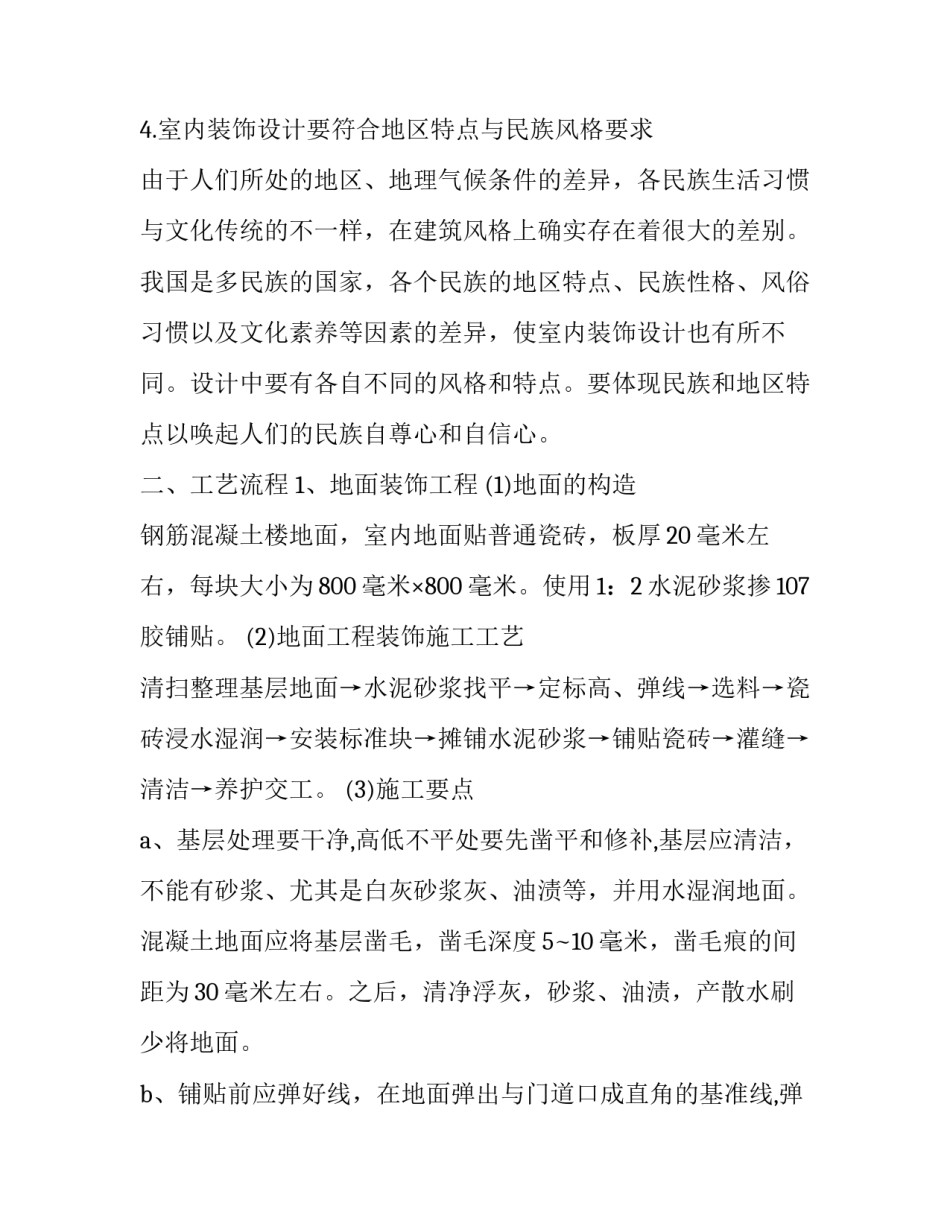 最新室内设计毕业生实习报告_第3页