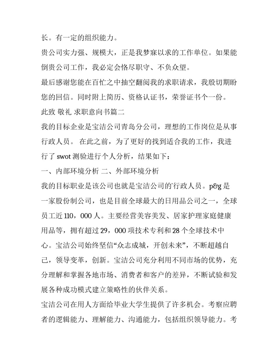 2023年求职意向书(优秀9篇)_第3页