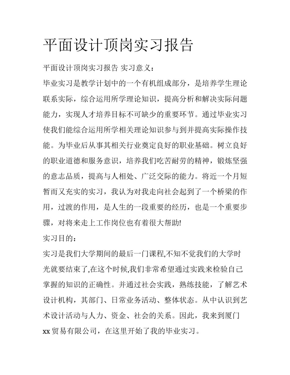 平面设计顶岗实习报告_第1页