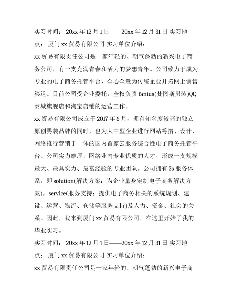 平面设计顶岗实习报告_第2页