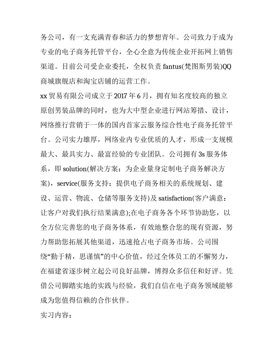 平面设计顶岗实习报告_第3页