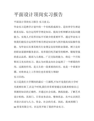平面设计顶岗实习报告