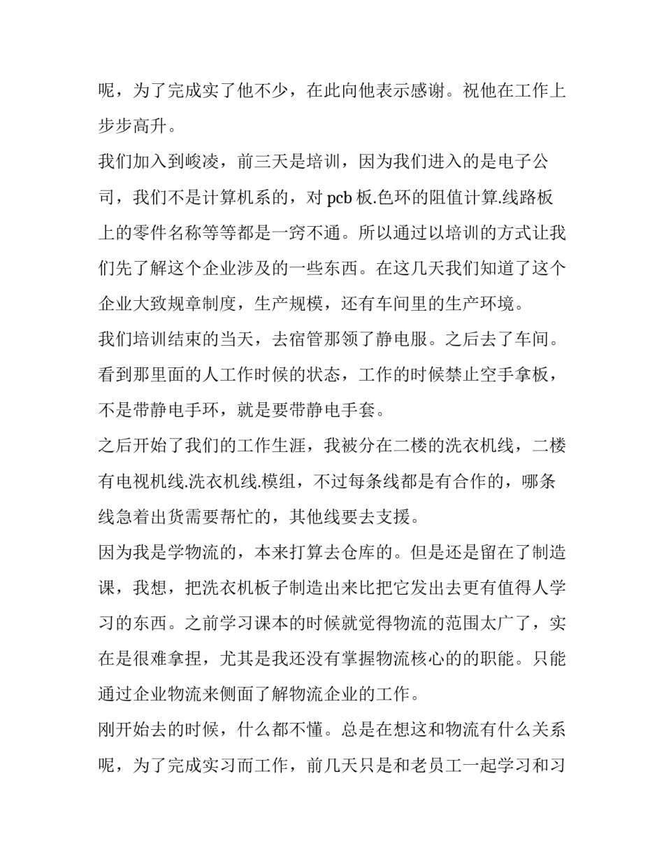 物流管理毕业综合实践报告(七篇)_第3页