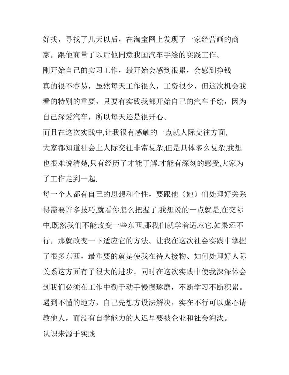 关于社会实践报告模板_第2页