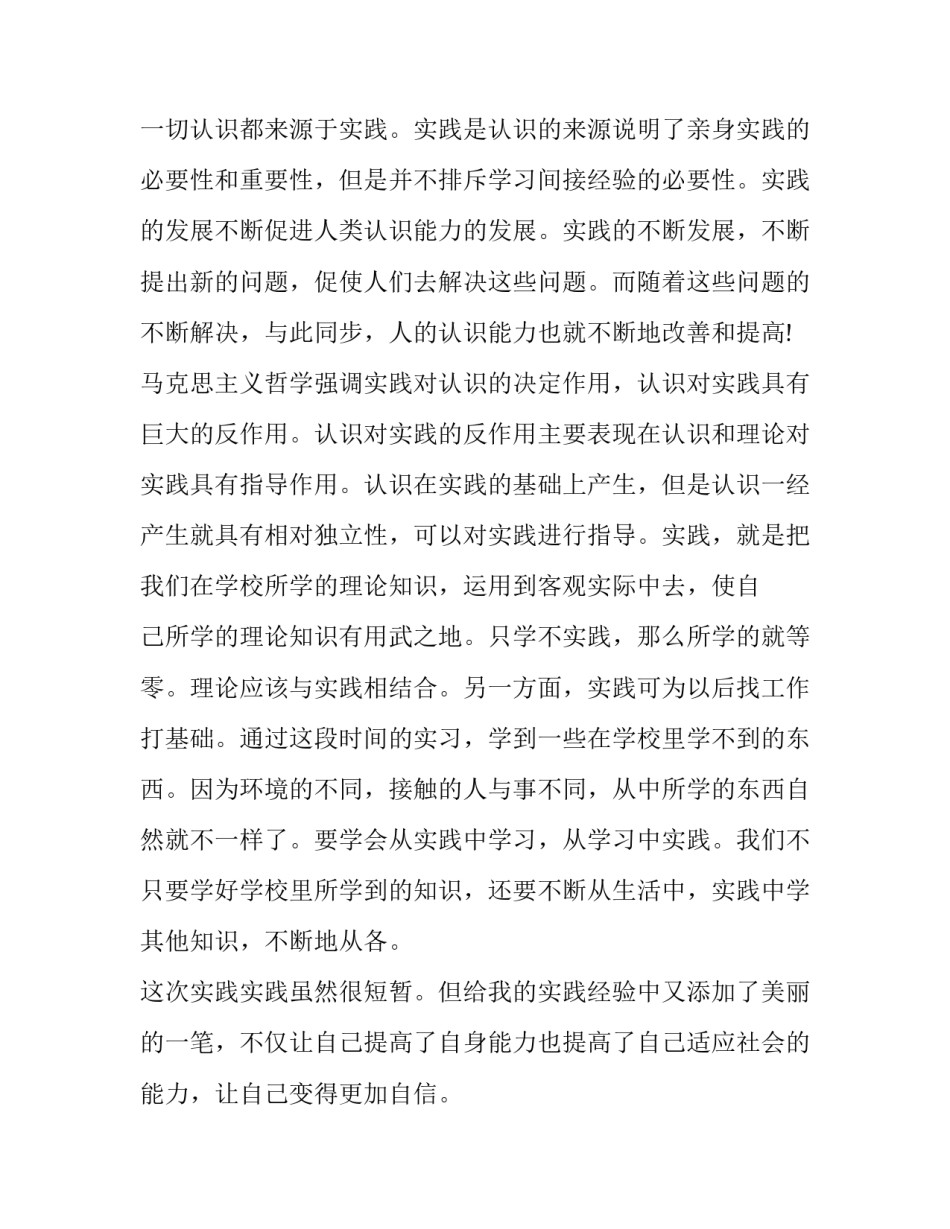 关于社会实践报告模板_第3页