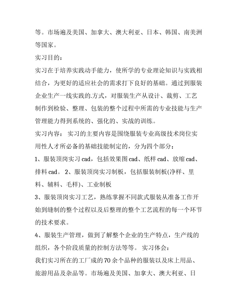 大学寒假实践报告(通用12篇)_第2页