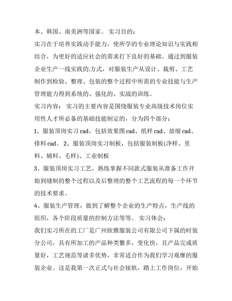 大学寒假实践报告(通用12篇)_第3页