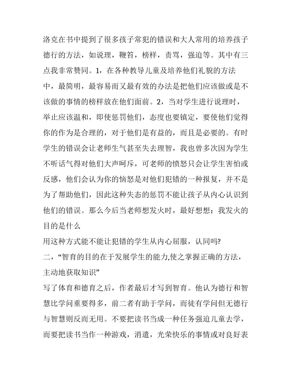 最新《教育漫话》读书报告 教育漫话读书笔记及读后感(十二篇)_第2页