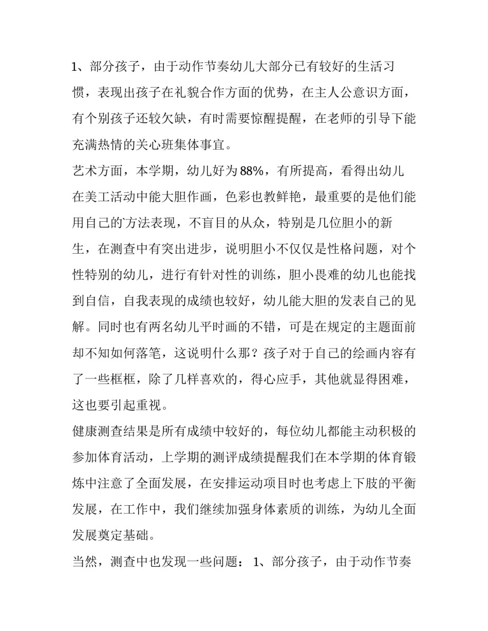 最新抽样调查报告方法 抽样调查报告论文(14篇)_第3页