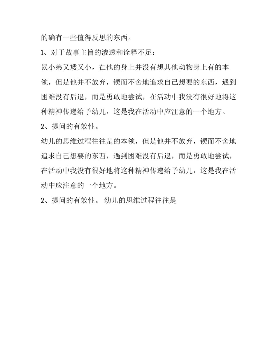 2023年幼儿园中班工作反思 幼儿园中班工作反思与分析(十六篇)_第2页