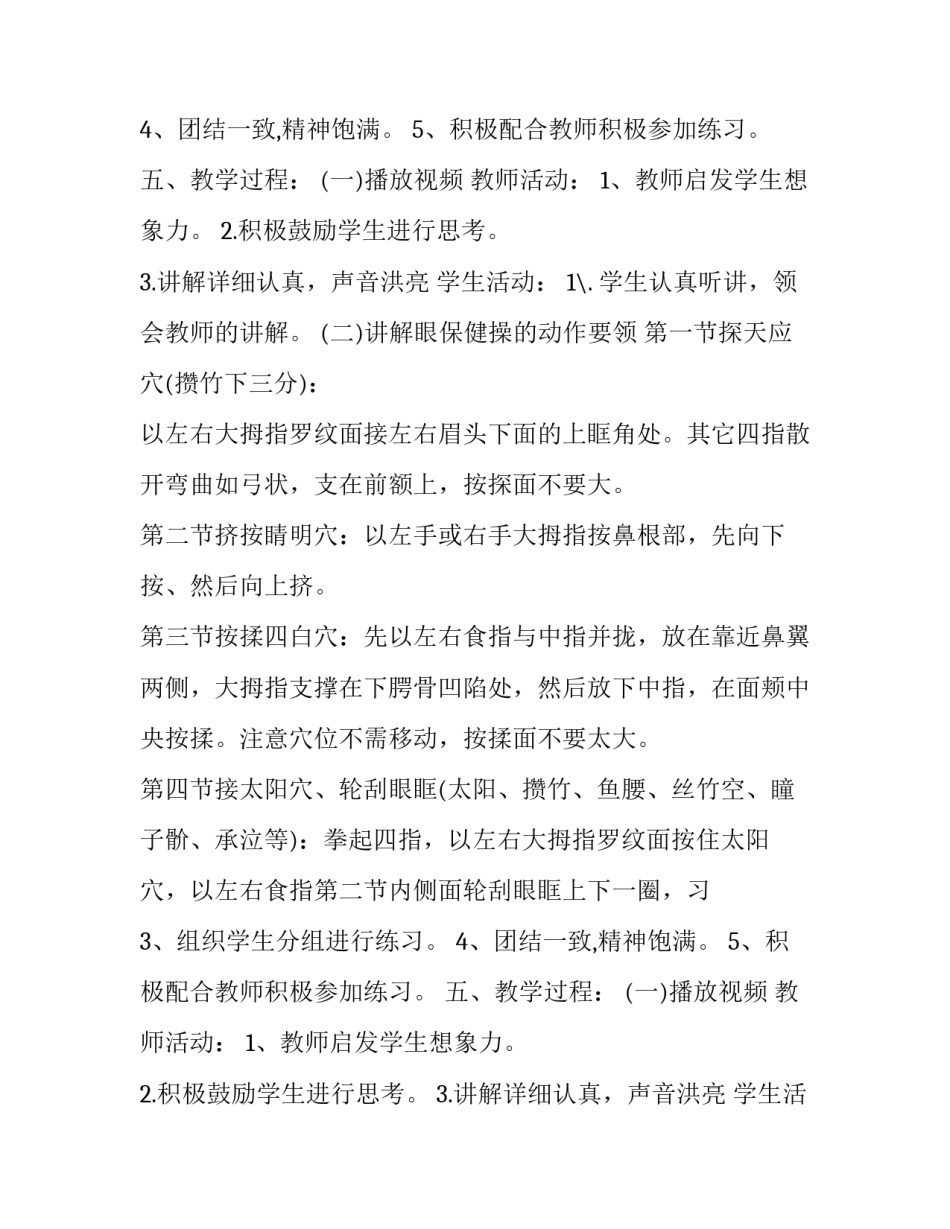 最新小学体育教案设计方案案例 中小学体育教案设计范例(二十四篇)_第2页