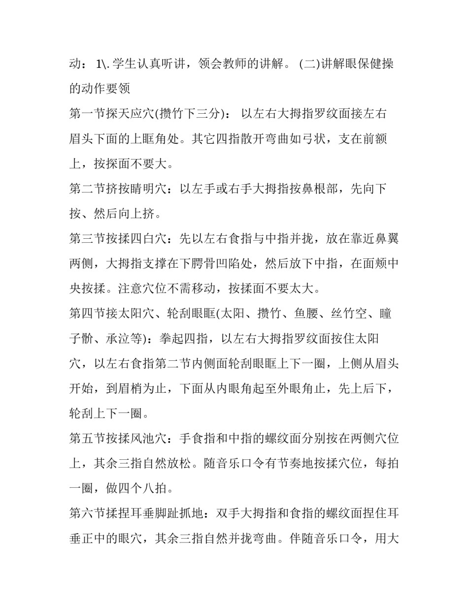 最新小学体育教案设计方案案例 中小学体育教案设计范例(二十四篇)_第3页