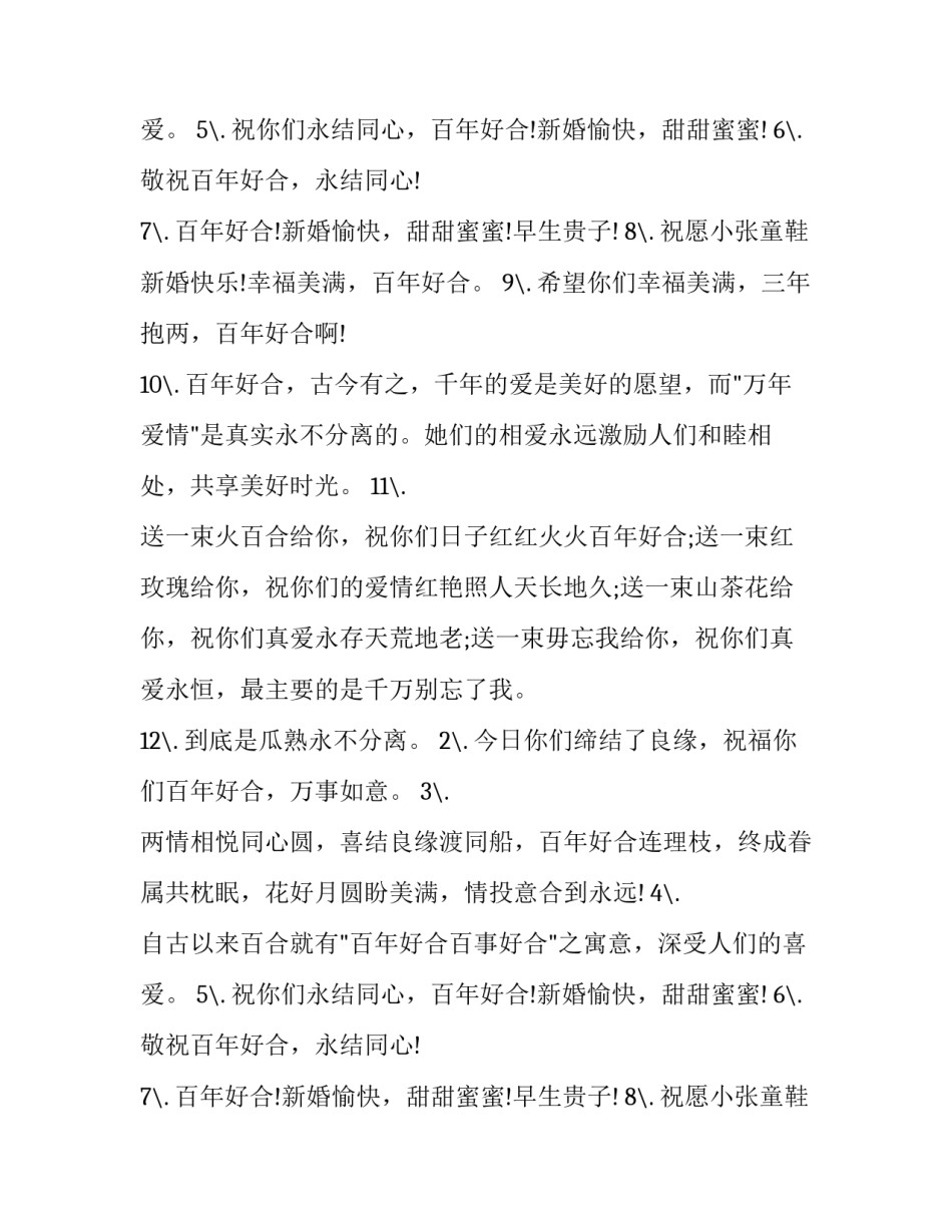 百年好合是褒义词吗_第2页