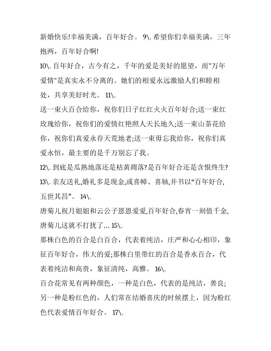 百年好合是褒义词吗_第3页