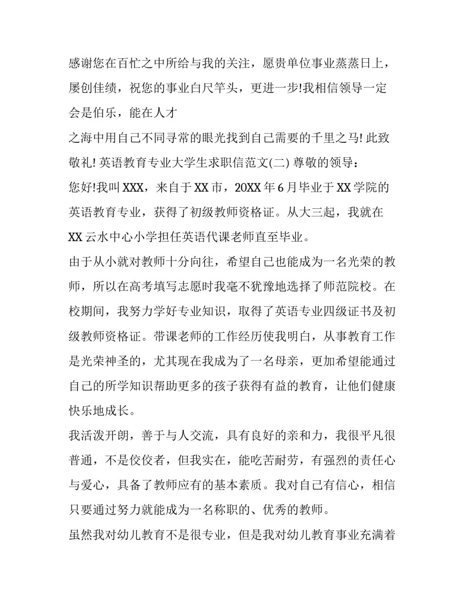 英语教育专业大学生求职信范文_第3页