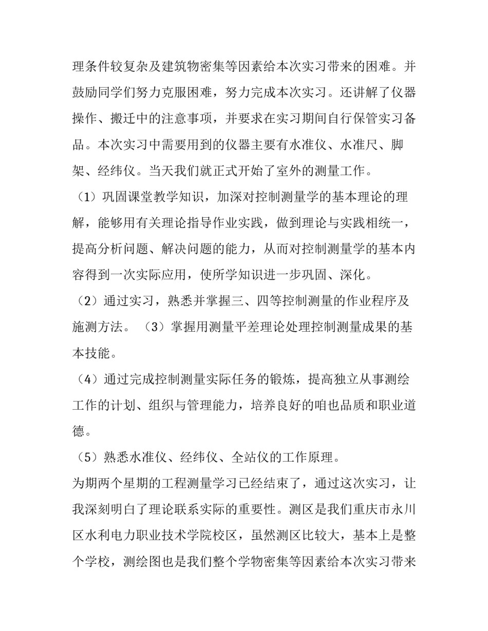 建筑实践报告字大学篇(三篇)_第2页