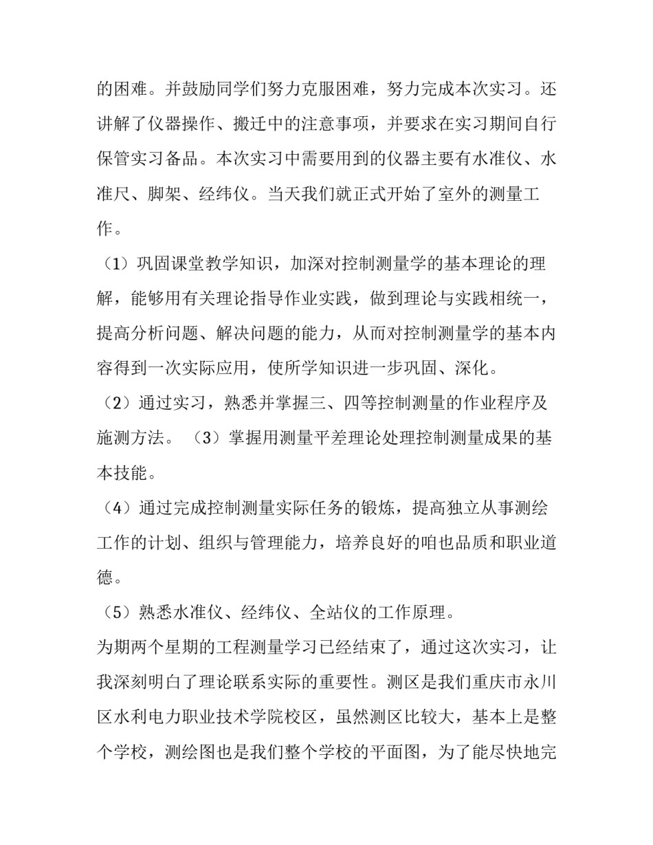 建筑实践报告字大学篇(三篇)_第3页