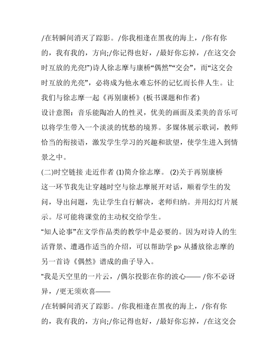 《再别康桥》学情学法分析_第2页