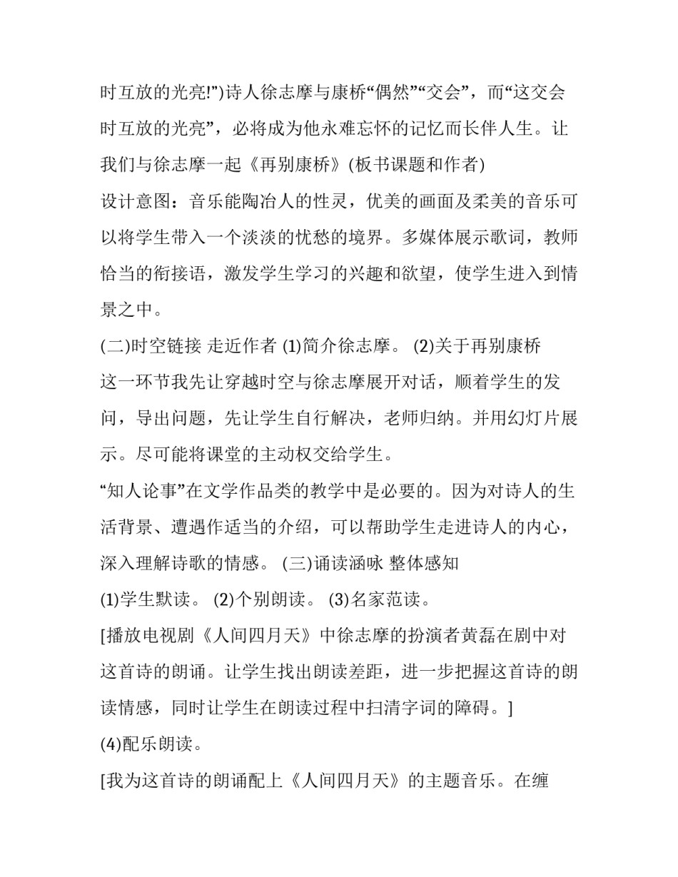 《再别康桥》学情学法分析_第3页