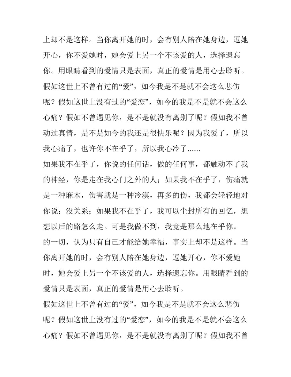 爱不起,也伤不起语录_第2页