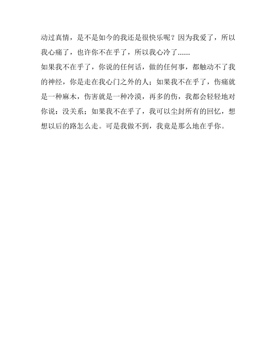 爱不起,也伤不起语录_第3页