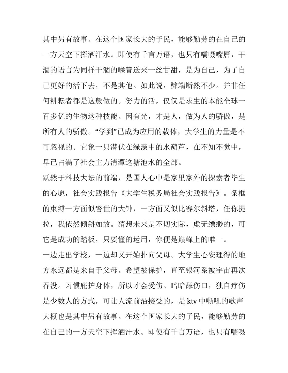 大学生假期税务局社会实践报告_第2页